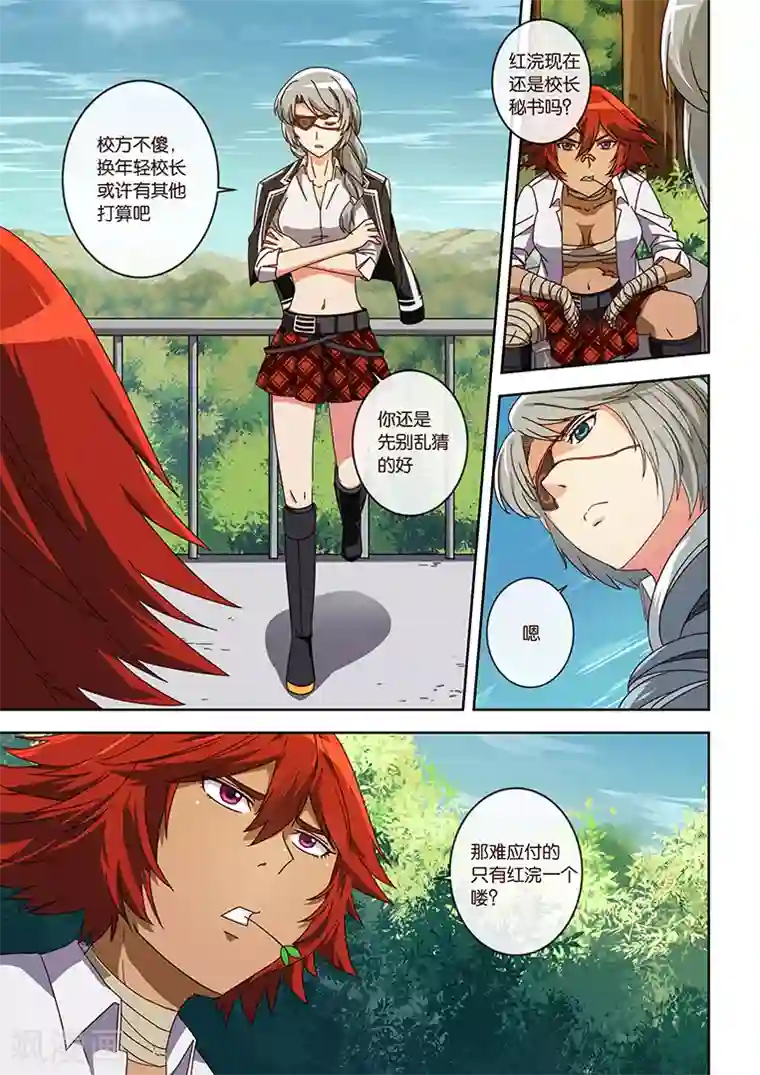 间谍女高第14话