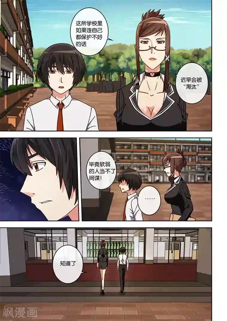 间谍女高第14话