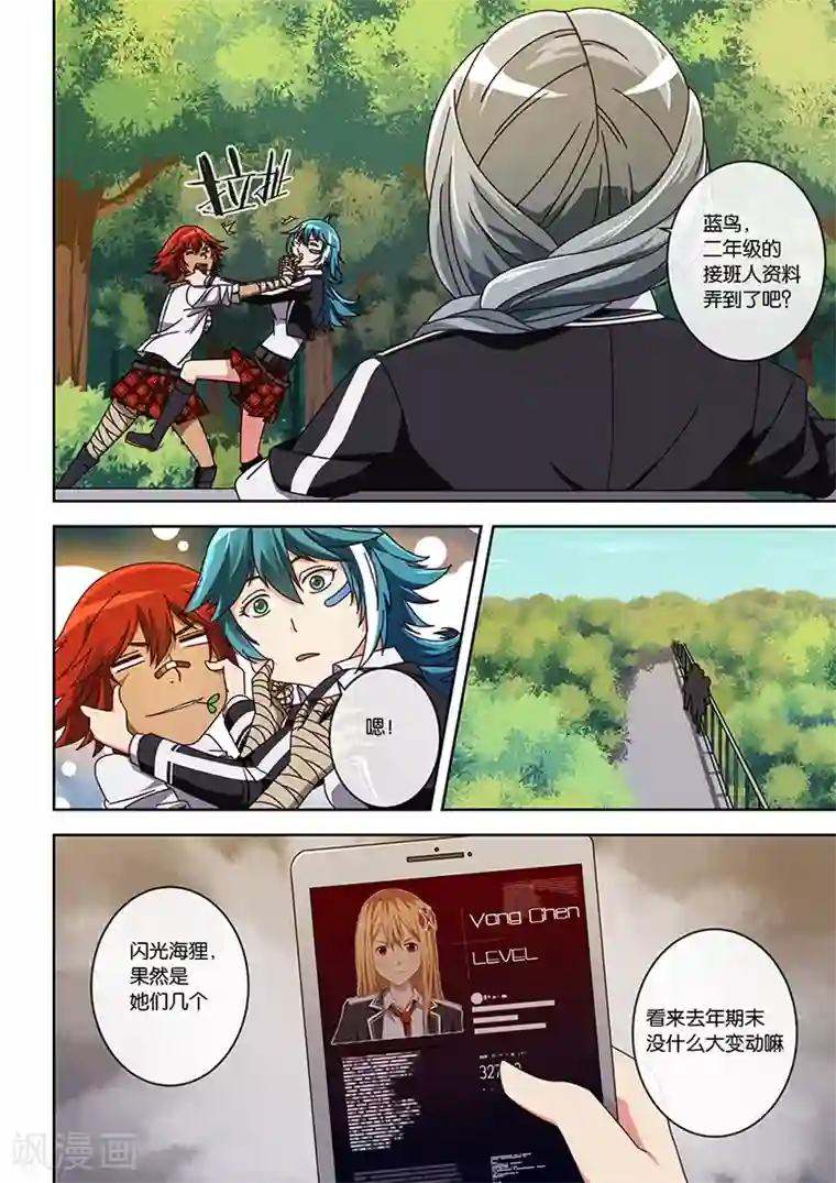 间谍女高第14话