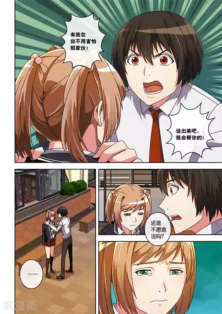 间谍女高第14话