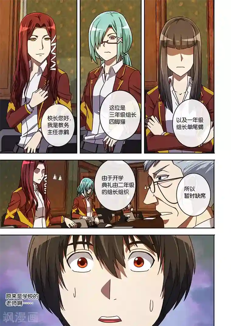 间谍女高第15话