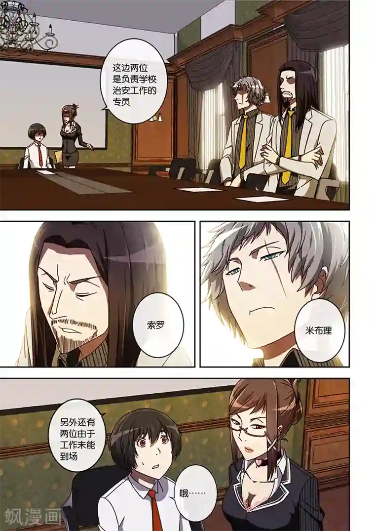 间谍女高第15话