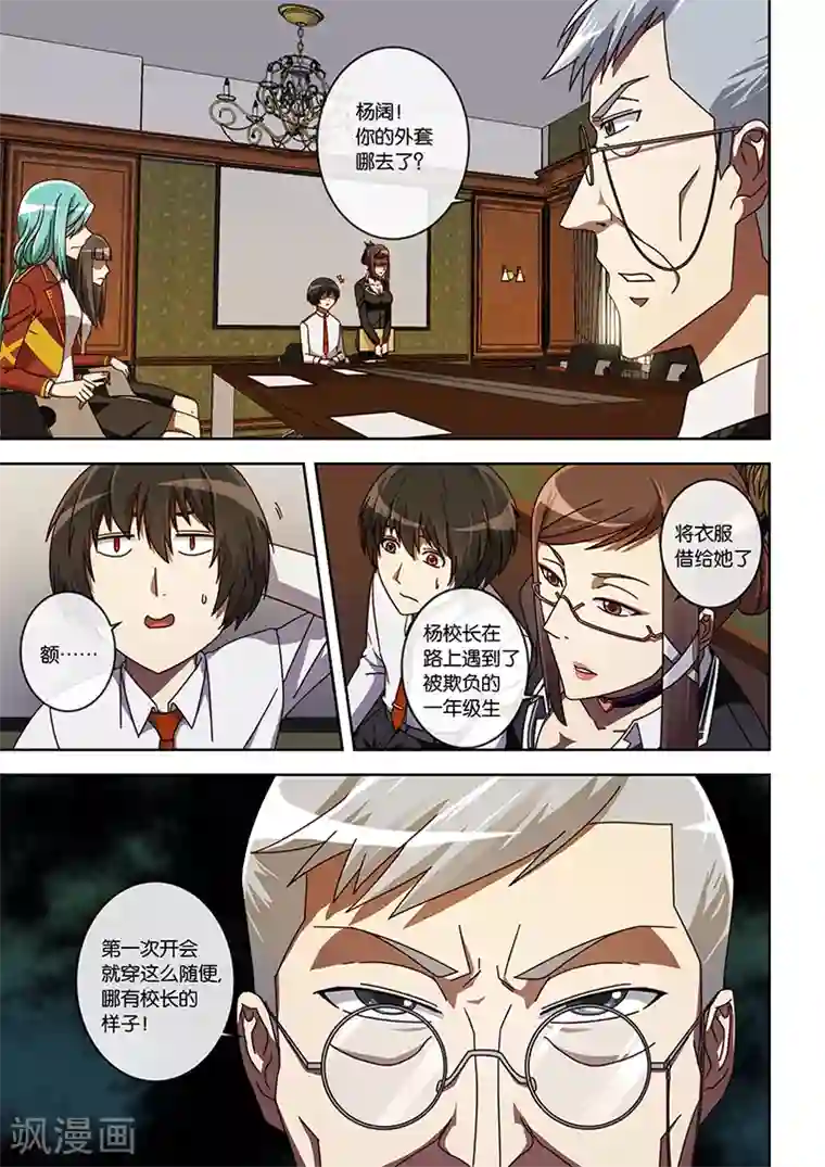 间谍女高第15话