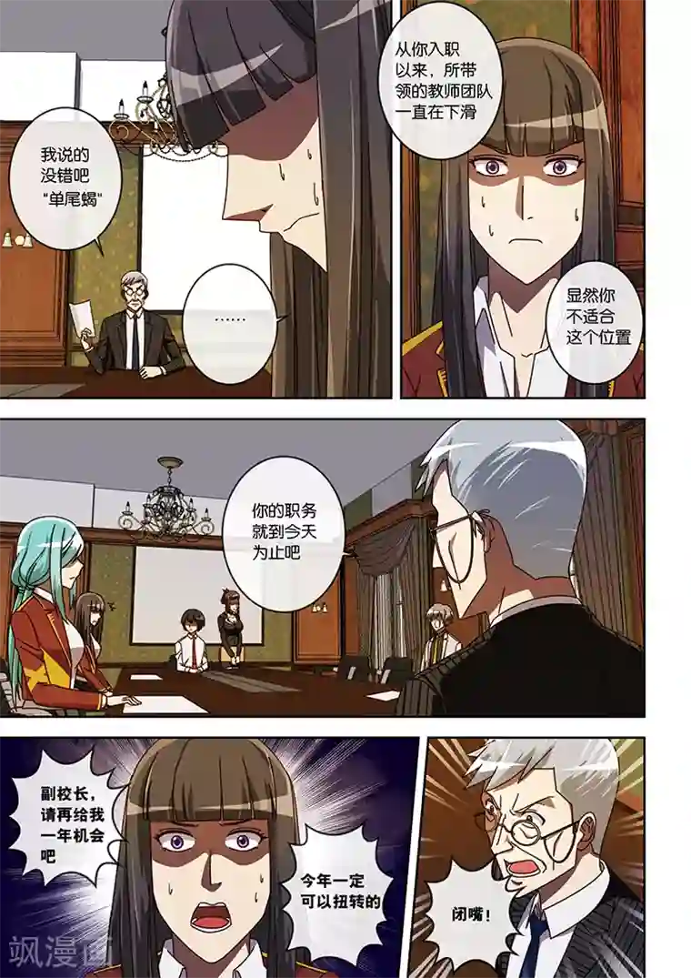 间谍女高第15话