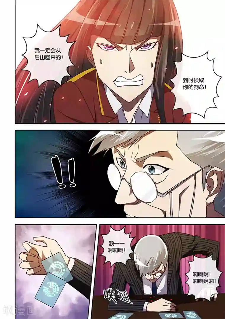 间谍女高第16话