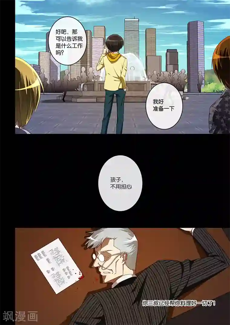 间谍女高第17话