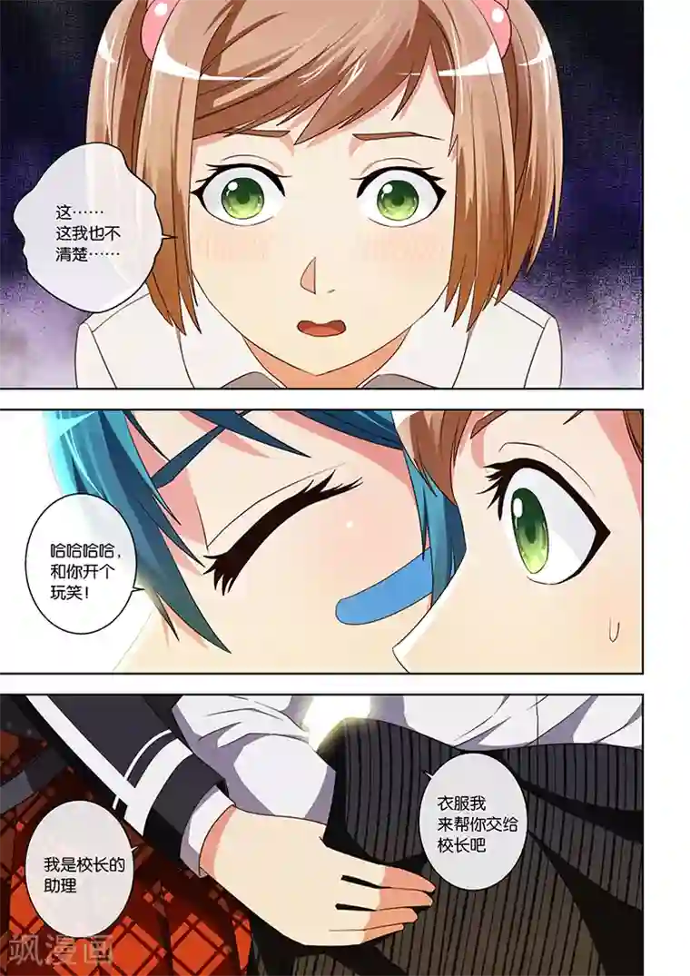 间谍女高第18话