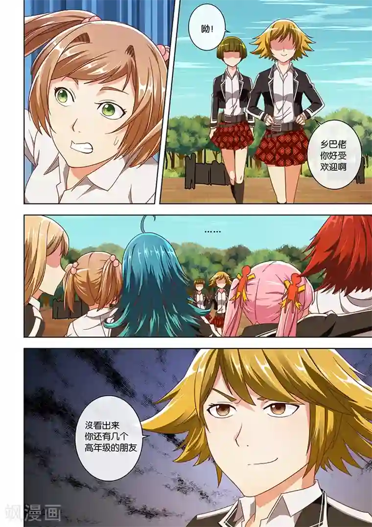 间谍女高第18话