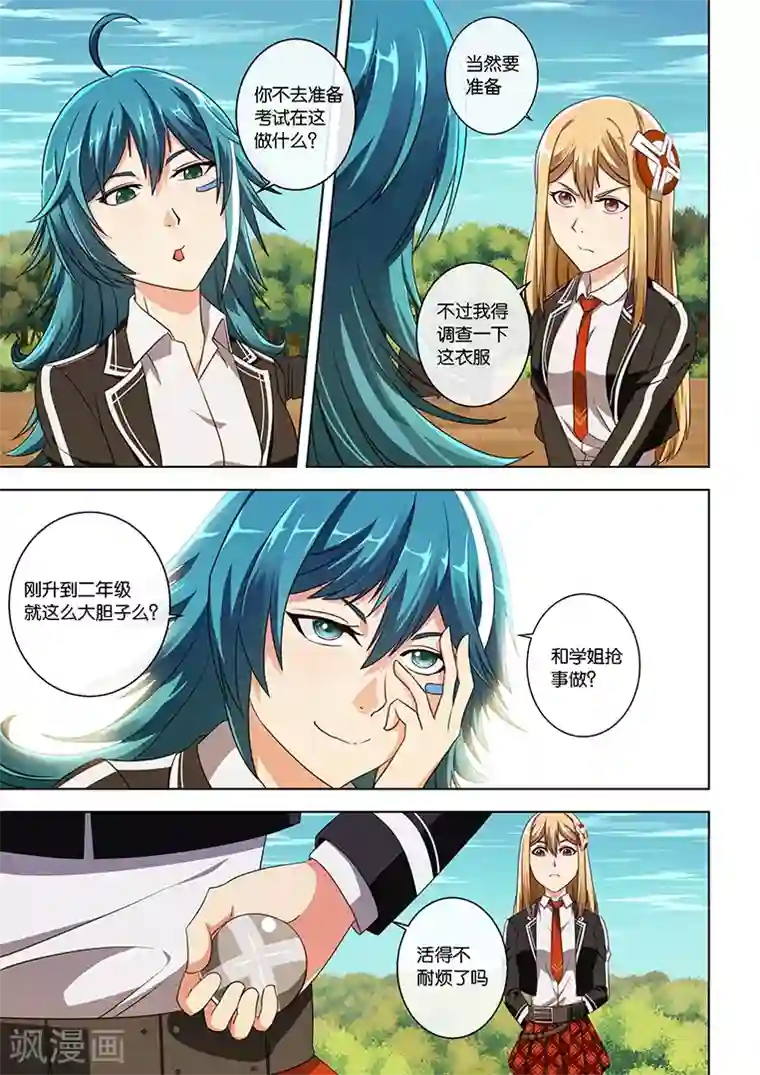 间谍女高第18话