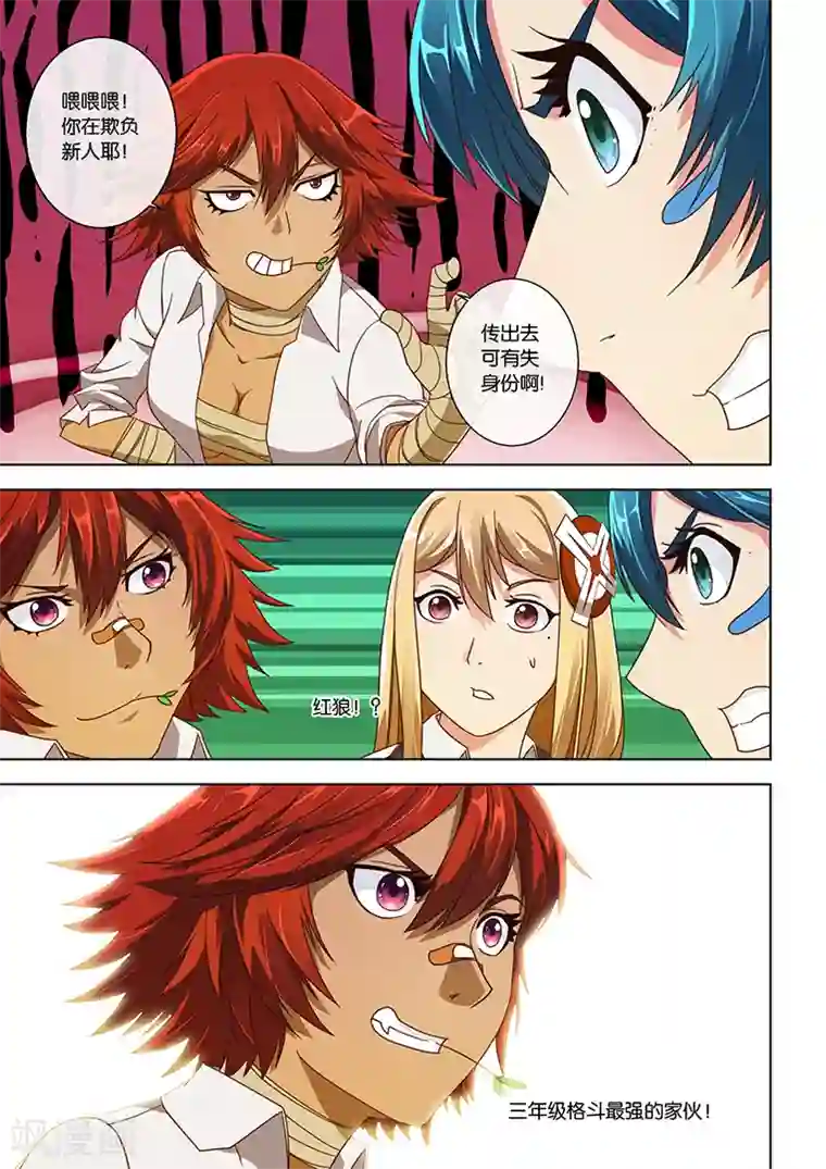 间谍女高第18话