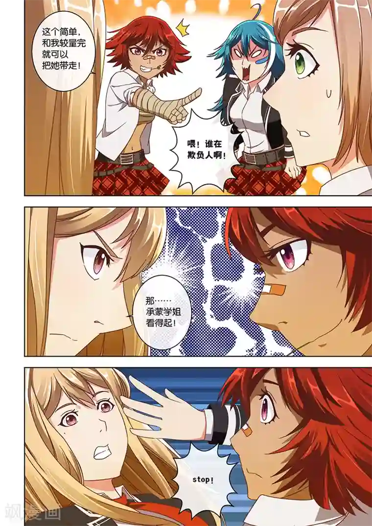 间谍女高第18话