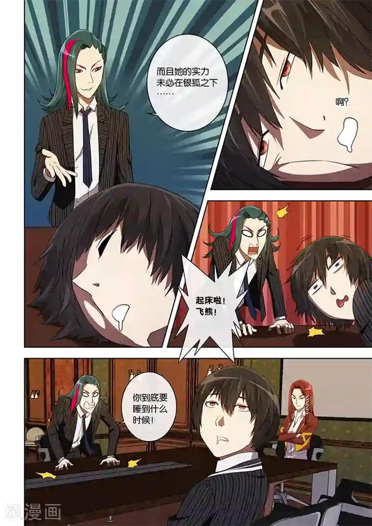 间谍女高第20话