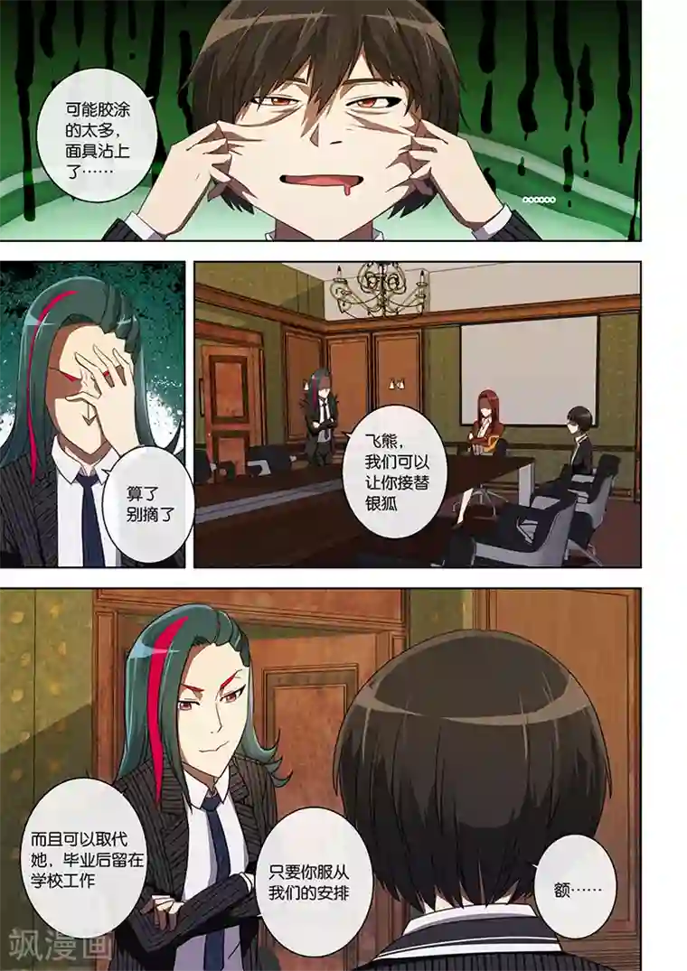 间谍女高第20话