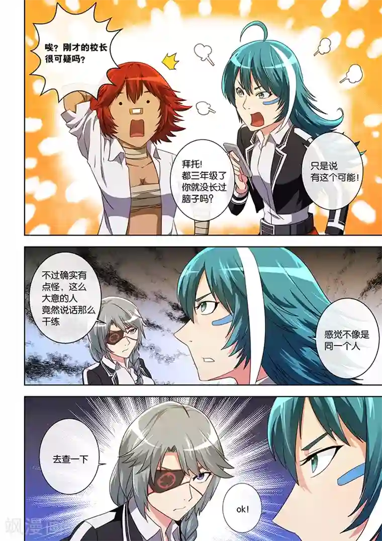 间谍女高第20话