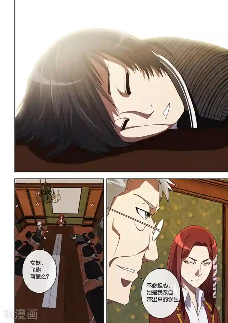 间谍女高第20话