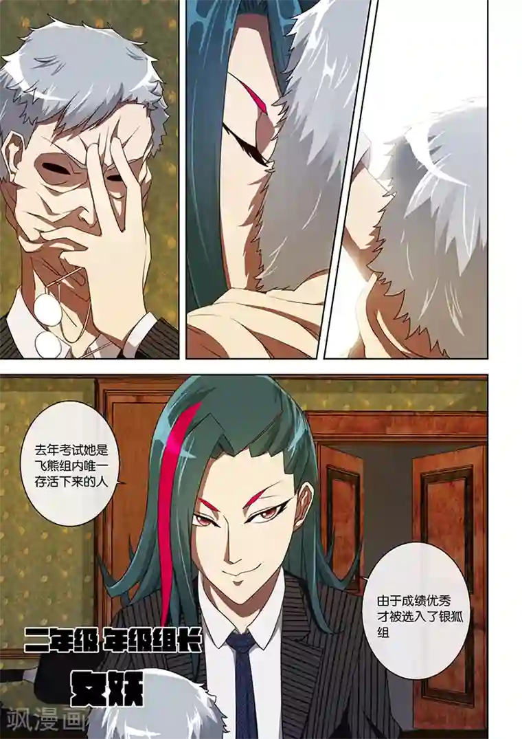 间谍女高第20话