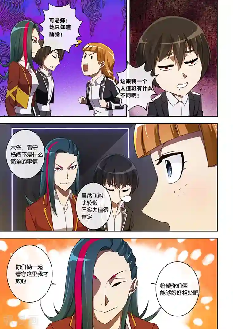 间谍女高第21话