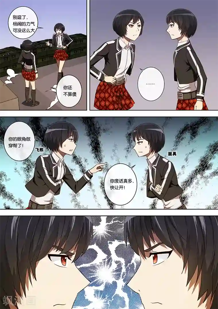 间谍女高第23话