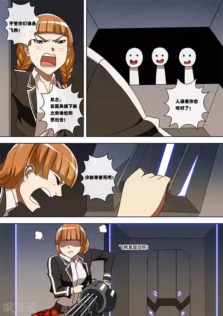 间谍女高第23话