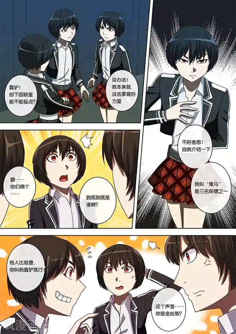 间谍女高第23话