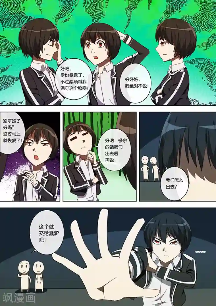 间谍女高第23话