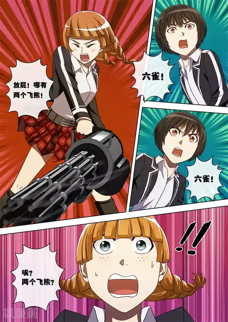 间谍女高第23话