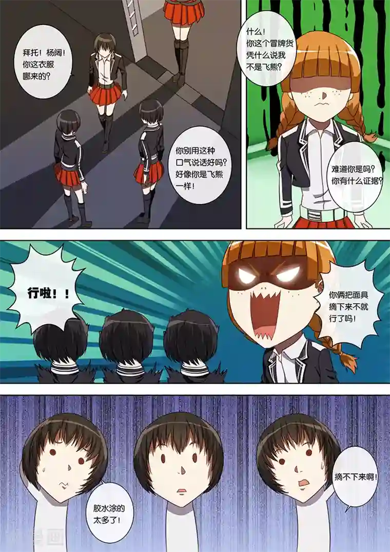 间谍女高第23话