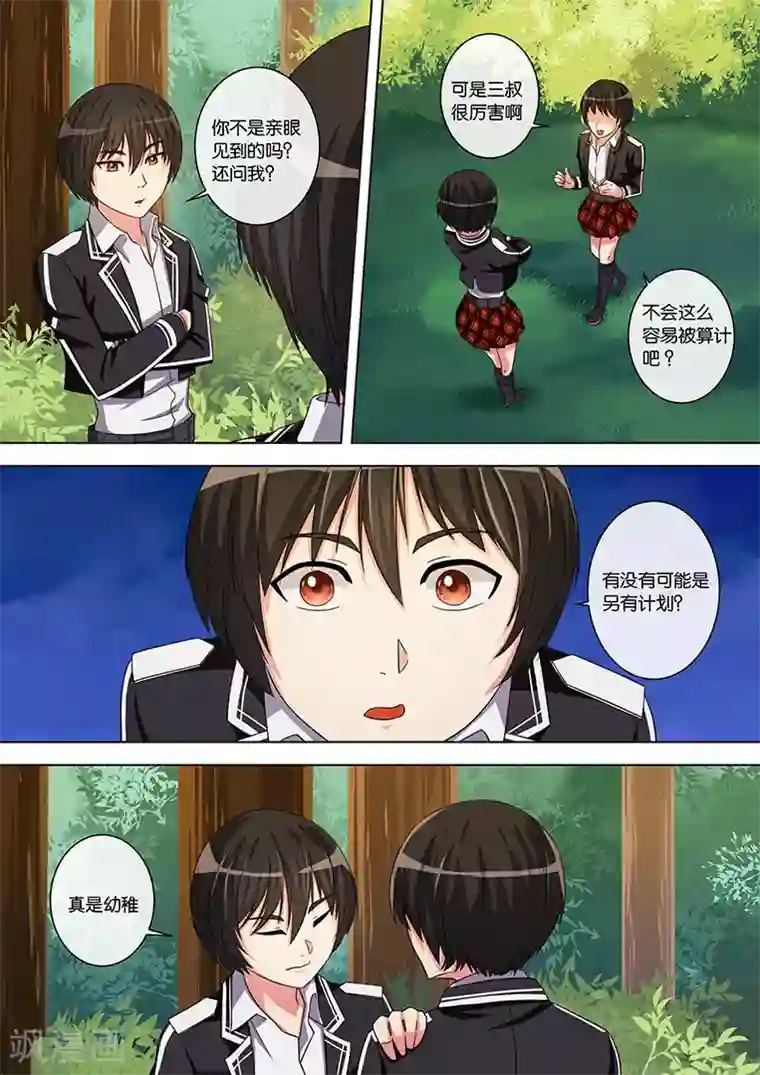 间谍女高第24话