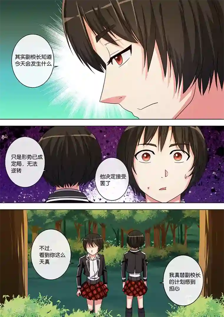 间谍女高第24话