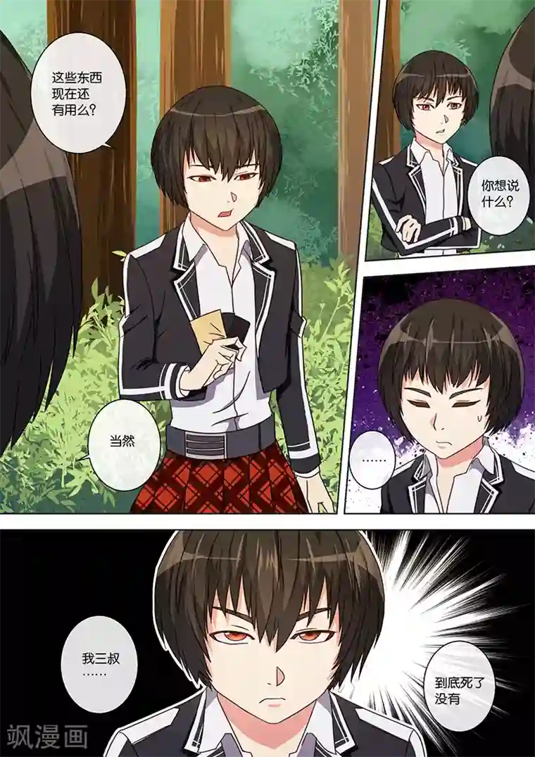 间谍女高第24话