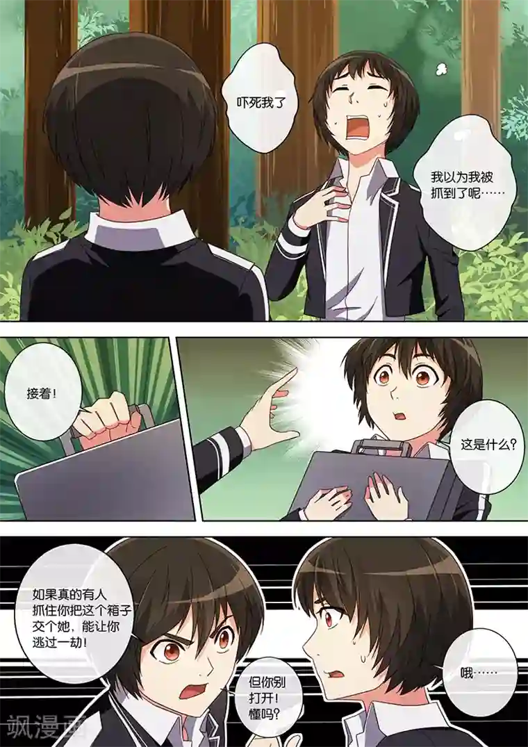 间谍女高第26话