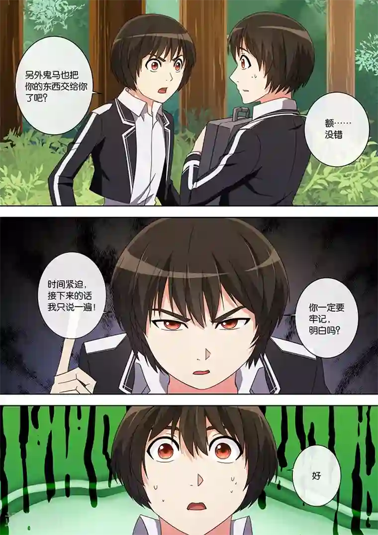 间谍女高第26话