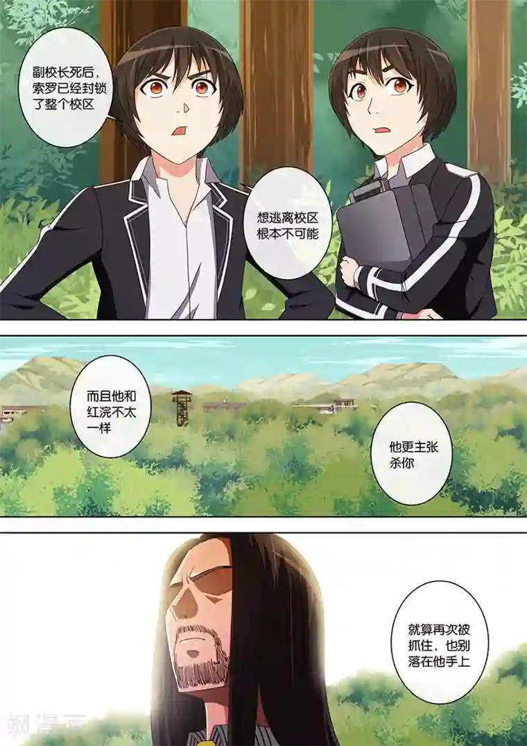 间谍女高第26话