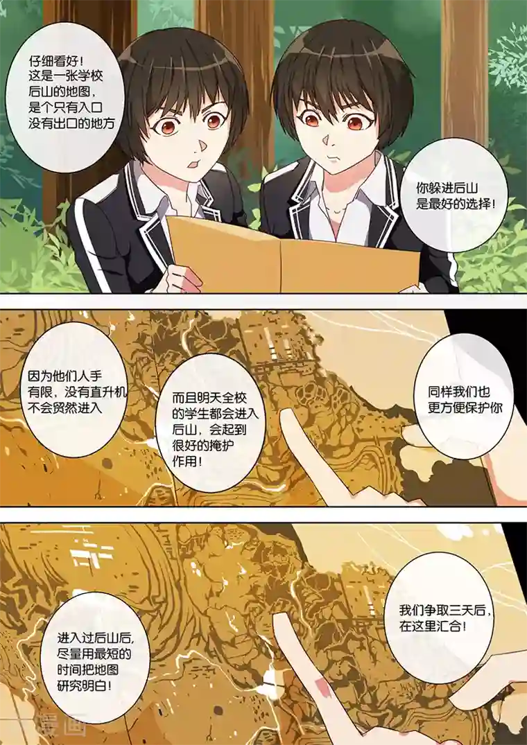 间谍女高第26话