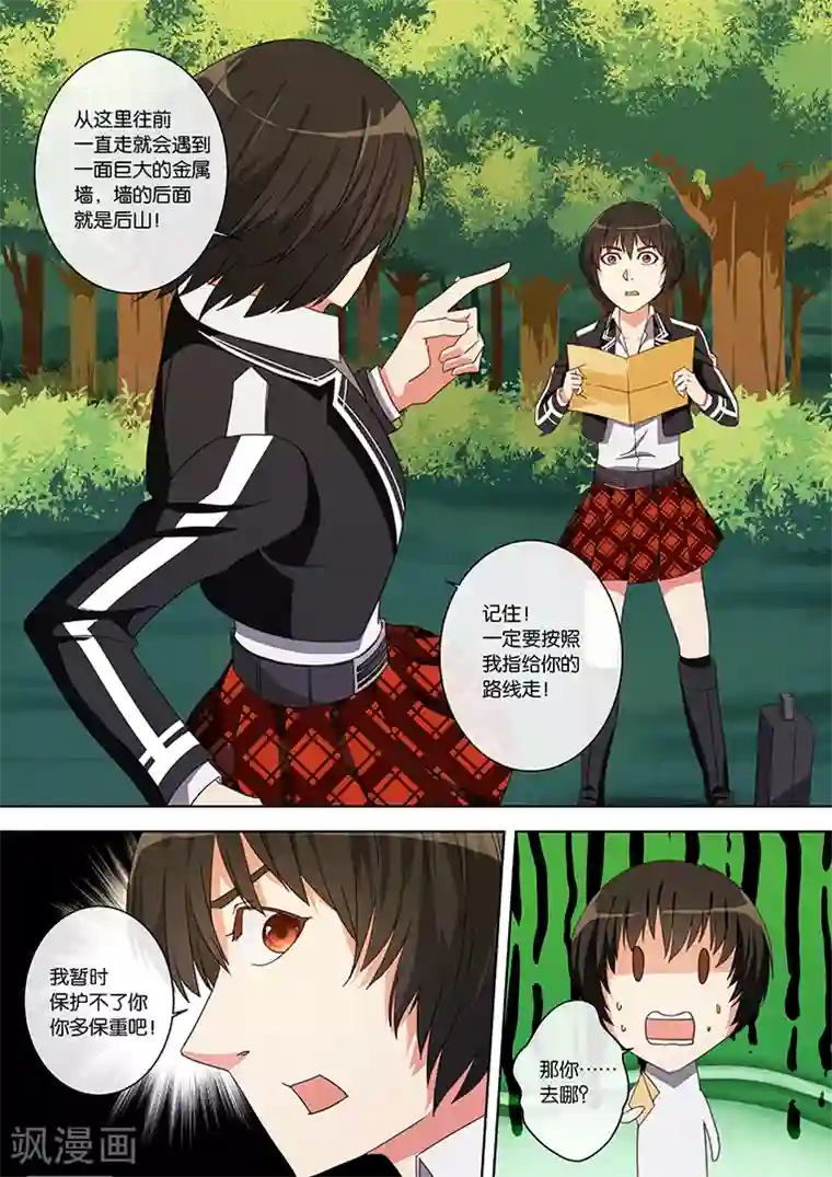 间谍女高第26话