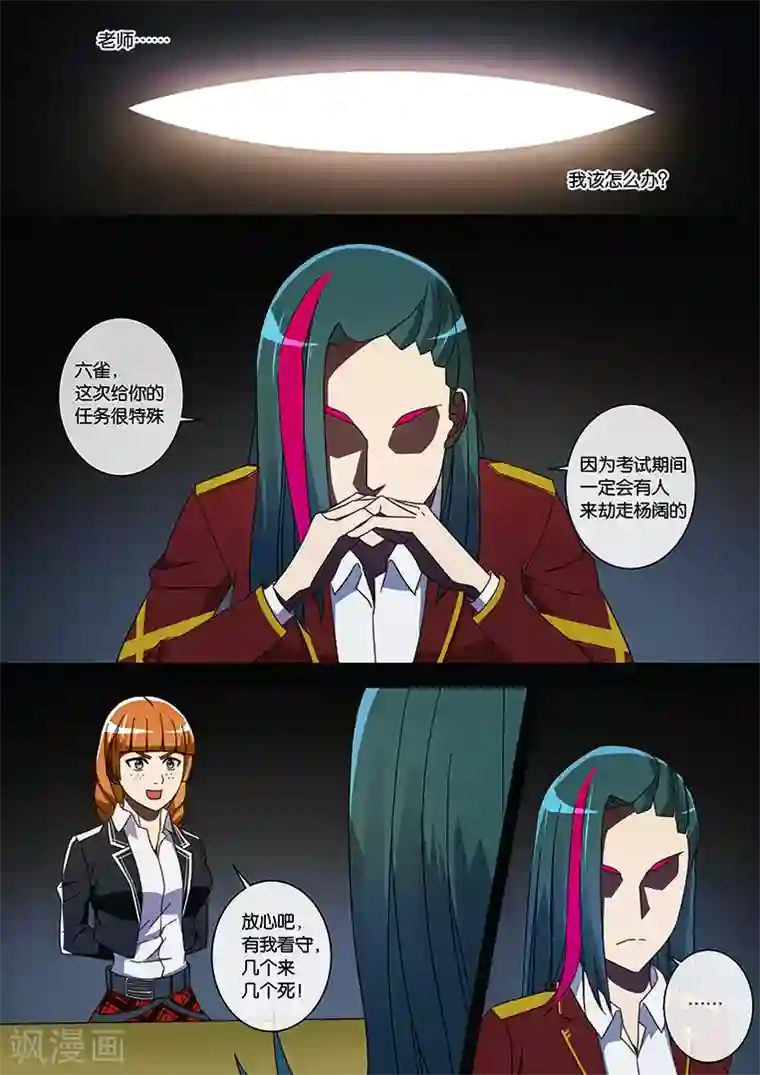 间谍女高第28话