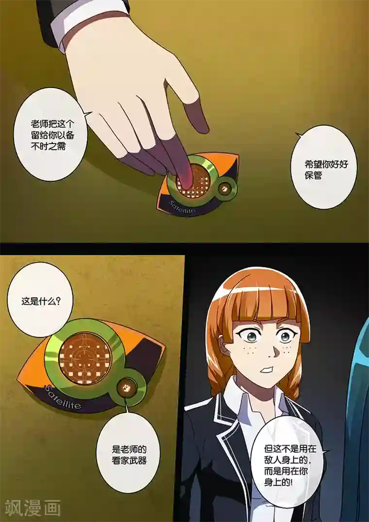 间谍女高第28话