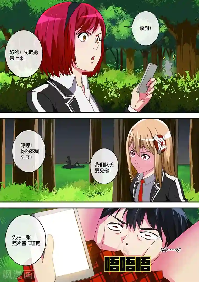 间谍女高第29话