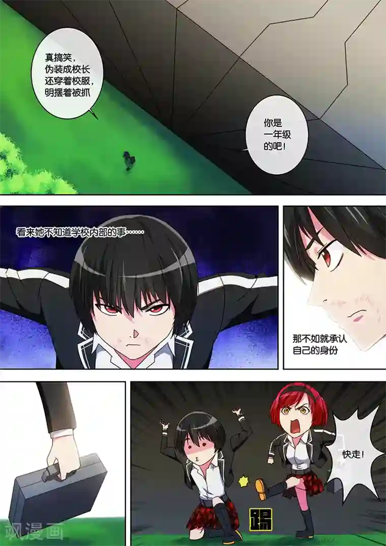 间谍女高第29话