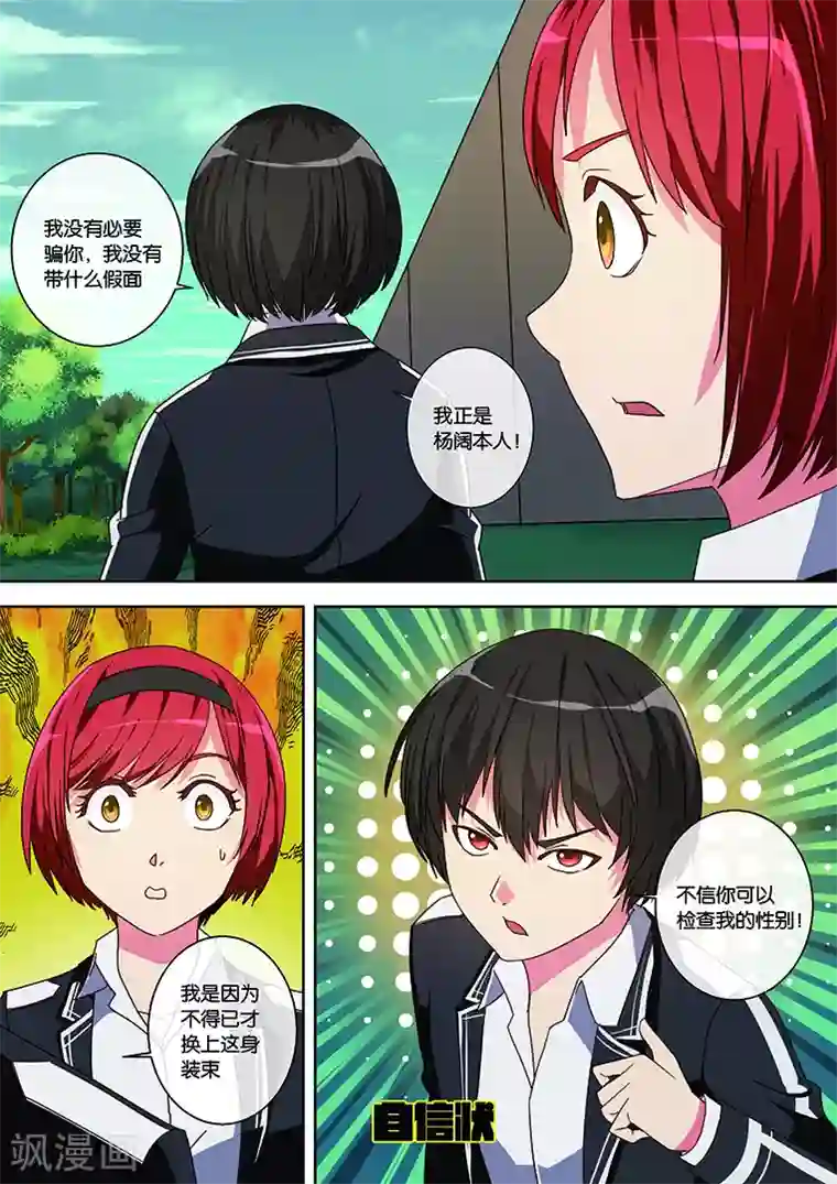 间谍女高第29话