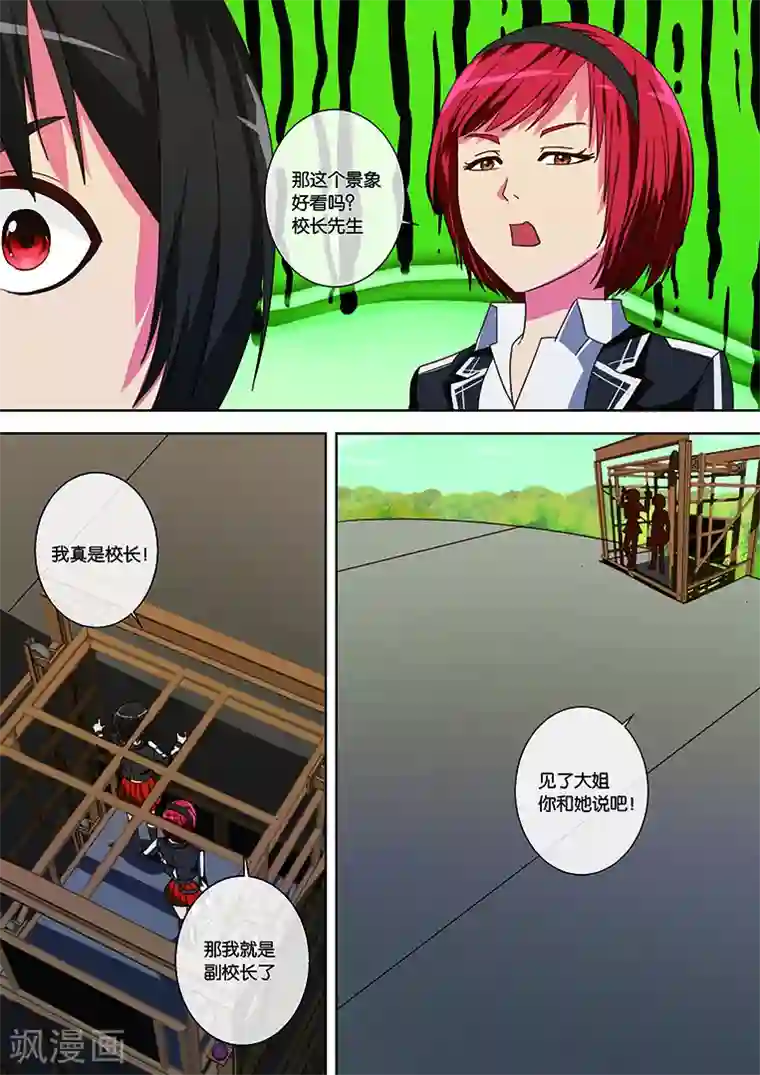 间谍女高第29话