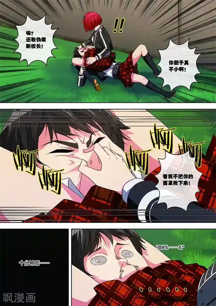 间谍女高第29话