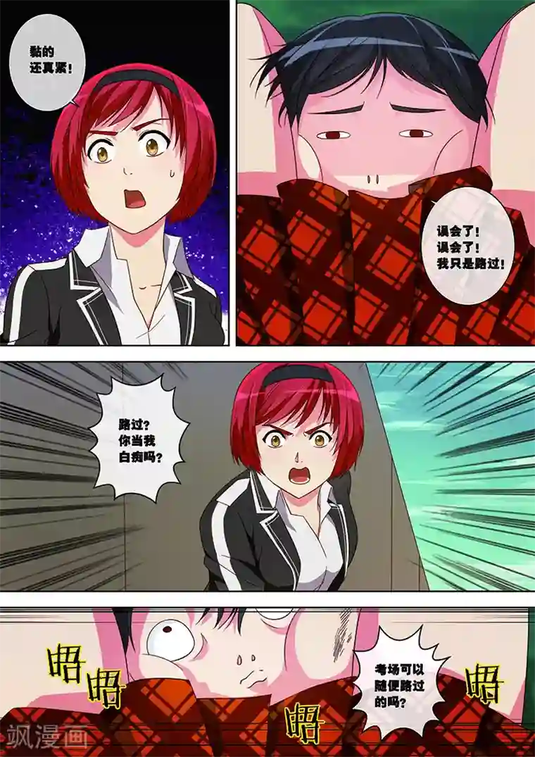 间谍女高第29话