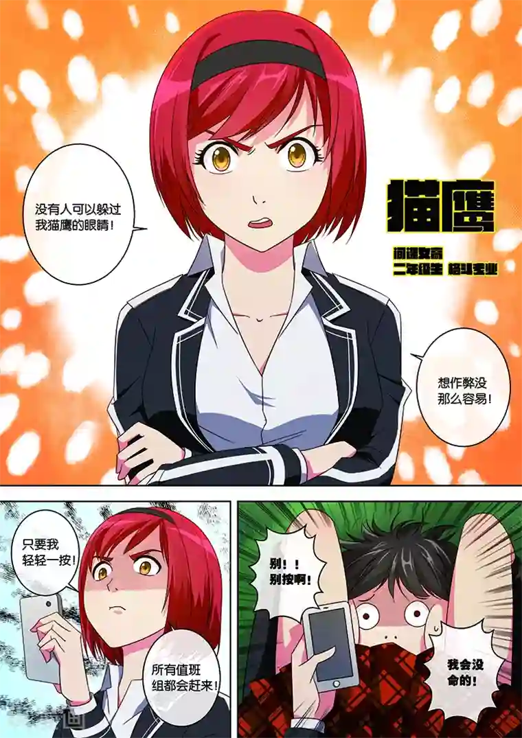 间谍女高第29话