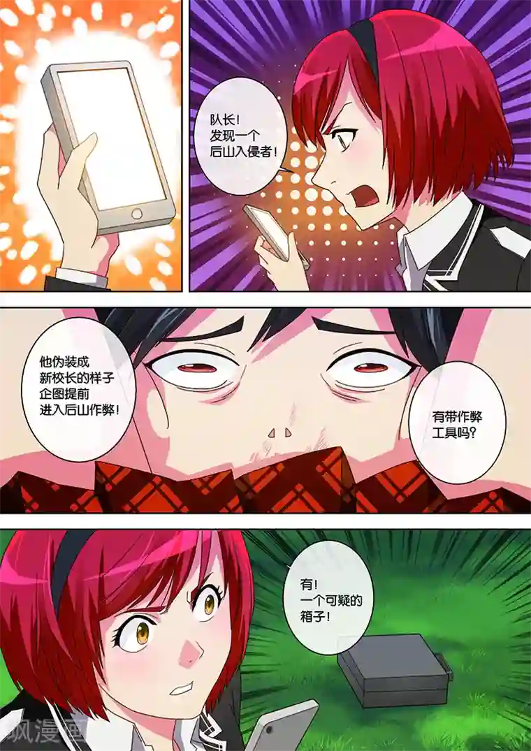 间谍女高第29话