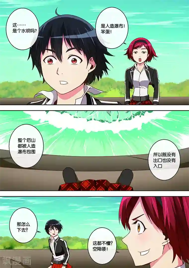 间谍女高第30话