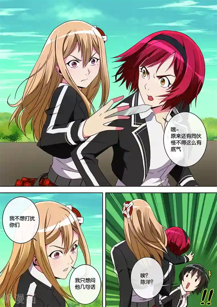 间谍女高第30话