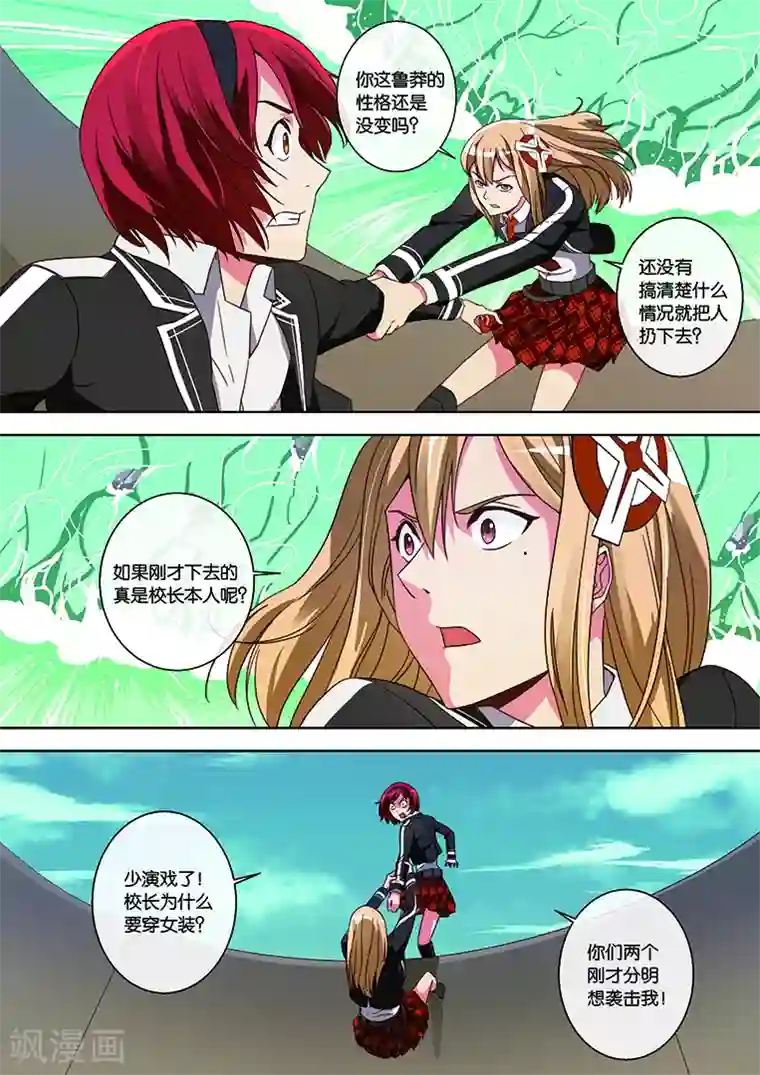 间谍女高第31话