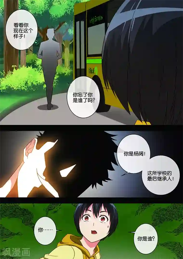 间谍女高第32话