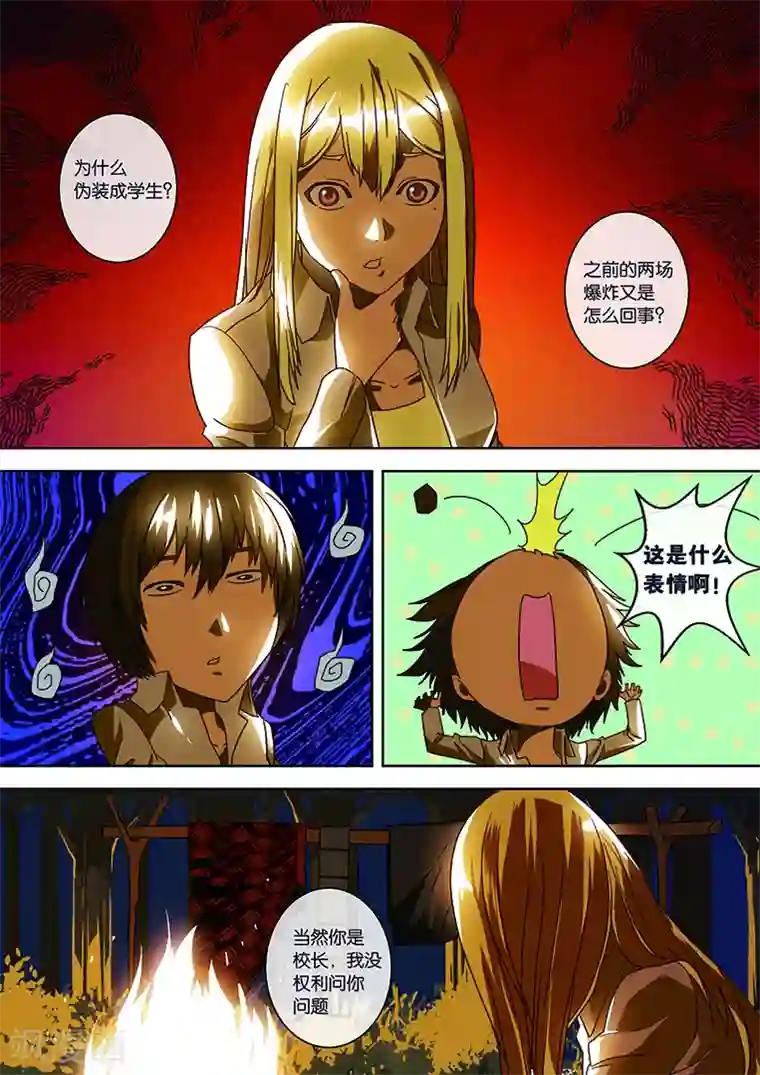 间谍女高第33话